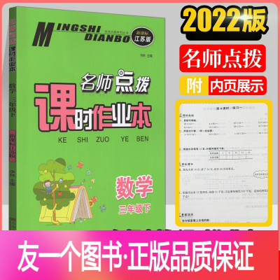 点拨课时作业本小学数学五年级上册江苏版5年级上小学生同步训练辅导