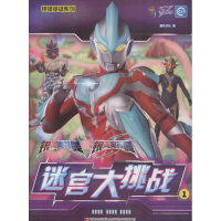 正版新书]银河英雄系列:迷宫大挑战1童乐文化9787557533762