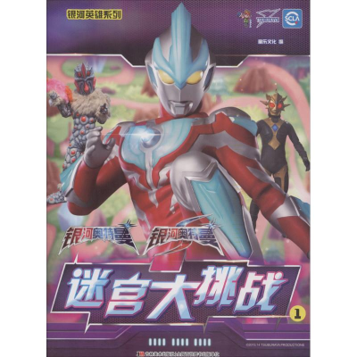 正版新书]银河英雄系列:迷宫大挑战1童乐文化9787557533762