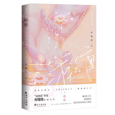 [N]痴缠-9787549291274