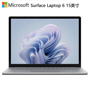 微软Surface Laptop6 15英寸2.2K高色域触控屏笔记本电脑 AI PC 亮铂金 Ultra7 32G 1T