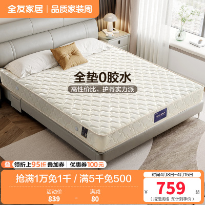 全友家居椰棕精钢弹簧床垫 正反双面家用垫子双人床垫