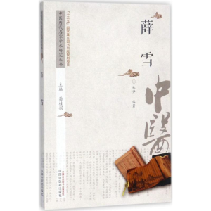 [M]中医历代名家学术研究丛书-9787513243124