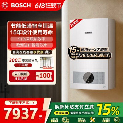 博世(BOSCH)壁挂炉博乐G5100WE家用天然气28KW燃气热水器采暖炉热水两用地暖锅炉暖气片