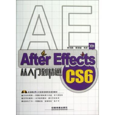 正版新书]AfterEffectsCS6从入门到精通曹茂鹏 瞿颖键9787113152