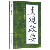 正版新书](新)全民阅读·经典小丛书--贞观政要(彩色)[唐]吴兢,