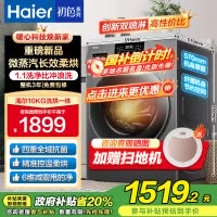 海尔(Haier)初色系列10公斤全自动滚筒洗衣机 洗烘一体机超薄六维减震国补以旧换新XQG100-H606H