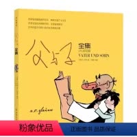 父与子全集(少儿彩绘版) [正版]父与子全集(少儿彩绘版)用漫画诠释感人的父子真情 译林出版社青少儿童课外书读物小学生1