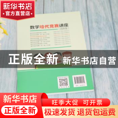 正版 数学培优竞赛讲座:四年级 朱华伟编著 清华大学出版社 97873