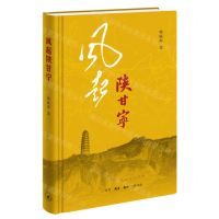 [N]风起陕甘宁(精)-9787108077585