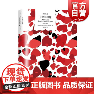 自卑与超越 译文经典阿尔弗雷德阿德勒著作上海译文出版社外国文学个性心理学另著人性的研究/自卑与生活