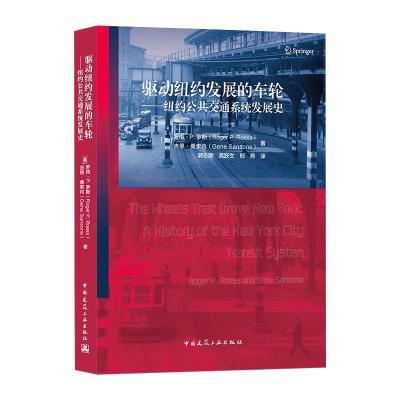 驱动纽约发展的车轮——纽约公共交通系统发展史