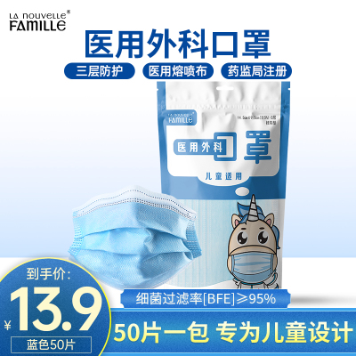 儿童口罩-儿童医用外科口罩一次性50片医用级熔喷布过滤层助力孩子开学无忧4-12岁小孩口罩（14.5*9cm）