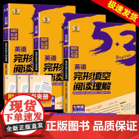 2025版53英语完形填空与阅读理解七年级八年级九年级2合1组合训练 初一初二初三专项训练初中英语语法全解必考词听力五三