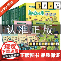 世界城市寻宝记全套20册纽约新加坡巴黎温哥华河内洛杉矶6-12岁儿童课外阅读小学生环球国外文明地理科学百科我的历史知识漫