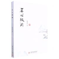 [N]茗心微澜-9787568077989