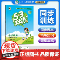53天天练 小学数学 五年级下册 BJ 北京版 2025春季 含测评卷 参考答案