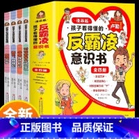 反霸凌儿童意识书 [正版]全4册 孩子看得懂的反霸凌意识书 漫画版儿童启蒙绘本学会保护自己友谊万岁再见玻璃心对校园暴力说