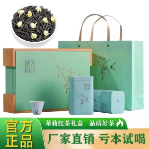 正宗茉莉红茶浓香型红茶茶叶2026新茶茉莉花茶正山小种罐装