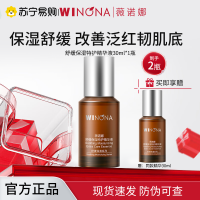 薇诺娜舒缓保湿特护精华液30ml保湿滋润舒缓敏感肌修护屏障
