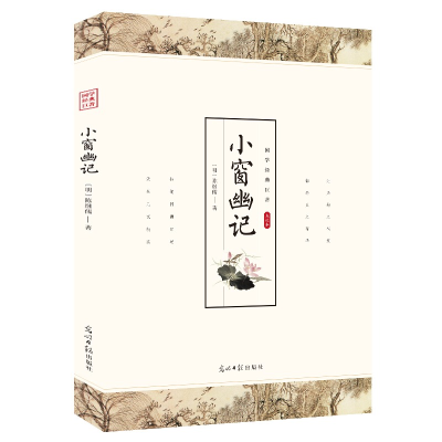 正版新书](此书)光明岛·中华经典典藏系列--小窗幽记(明)陈继