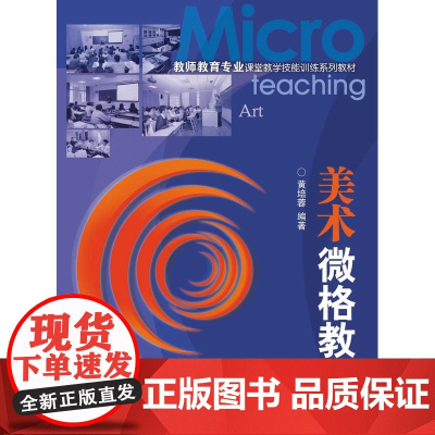 美术微格教学(第二版)