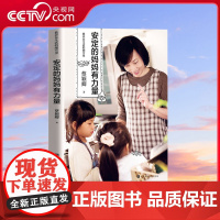 [央视网]安定的妈妈有力量 教养在生活的细节里 蔡颖卿的书 教育孩子书籍 你就是孩子好老师 HW