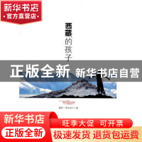 正版 西藏的孩子 鹰萨·罗布次仁 北京十月文艺 9787530210857 书