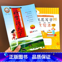 新好字行天下 一年级下册 [正版]2022好字行天下字帖四年级三年级二年级五年级下册一年级六年级人教版语文练字本同步训练