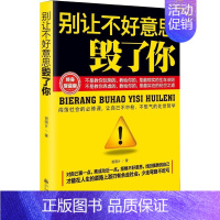 [正版] 别让不好意思毁了你-终身受益版 谢国计 自我激励 励志文学青春励志书籍 社会心理学书籍创业人际交往沟通说话销售