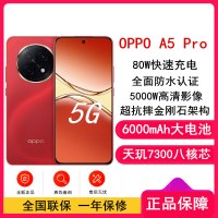 [全新]OPPO A5 Pro 新年红 12GB+256GB 天玑7300芯 6000mAh大电池 80W快充 5G手机