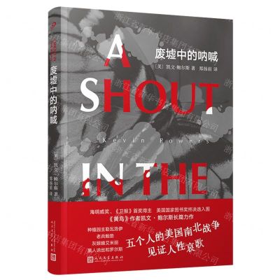 [N]废墟中的呐喊-9787020176656