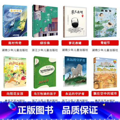 四年级全套8本 [正版]山西整本书阅读活动二三四五六年级笔墨书香经典阅读一年级的啰唆笨狼的故事奇招土鸡的冒险南村传奇风雷