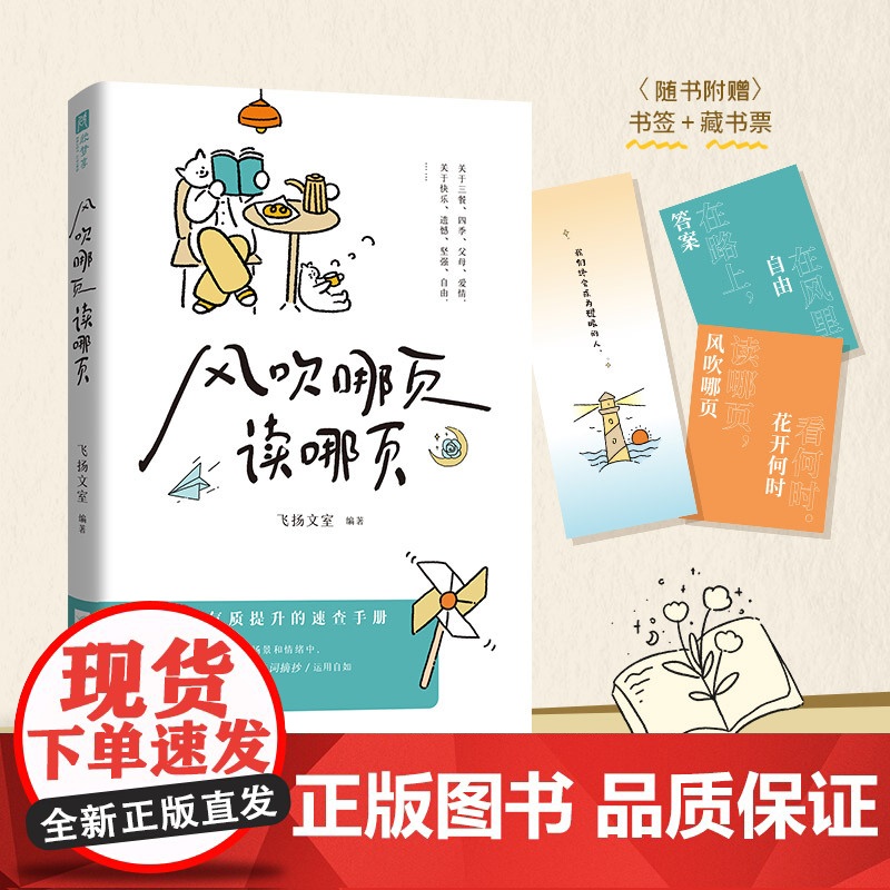[赠书签+藏书票]哪页难读撕哪页 风吹哪页读哪页书正版情绪的答案之书高浓度随笔金句精选高级表达一本写给所有女孩的气质提高