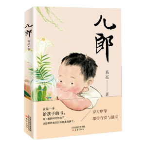 醉染图书儿郎9787530770580
