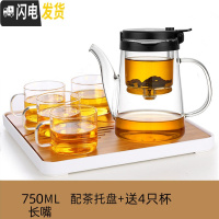 三维工匠 全玻璃内胆飘逸杯 可拆洗过滤泡茶壶冲茶器耐热家用茶壶茶具 750(长嘴)+托盘+送4杯