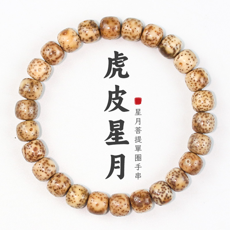 厂家批发虎皮星月菩提手串单圈文玩菩提子佛珠男女手链饰品海南料