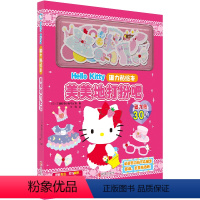 美美地打扮吧(精)/Hello Kitty磁力贴绘本 [正版]美美地打扮吧(精)/Hello Kitty磁力贴绘本