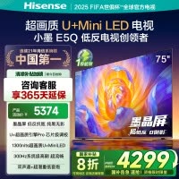 海信电视E5Q 75英寸 超画质U+Mini LED 墨晶屏 300Hz高刷 U+超画质引擎PrO AI智能 国家补贴