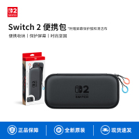 任天堂Switch2原装收纳包NS2官方便携保护包收纳盒EVA硬壳硬包2代主机手提包防摔抗压游戏机