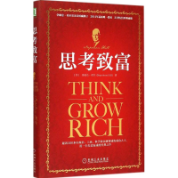 音像思考致富(美)拿破仑·希尔(Napoleon Hill) 著;任滨,贺长俭 译