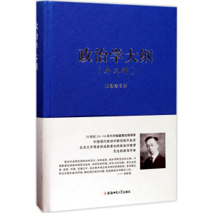 醉染图书政治学大纲9787567628588