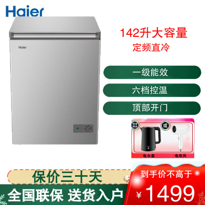 海尔 (Haier) 冷柜冰柜142升冷藏冷冻转换柜一级能效双重抑菌3D逆循环家用冷冻柜BC/BD-142GHPCZ