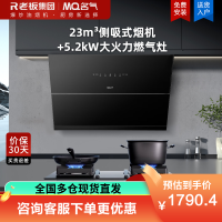老板集团出品 名气烟灶套装A316+A6820B 23m³大吸力侧吸式小尺寸吸油烟机搭配5.2KW大火力6820B