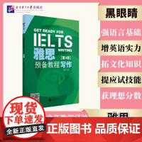 雅思预备教程(第3版)写作 9787561965771 北京语言大学出版社 李晓利 2024-06