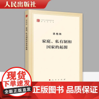 家庭私有制和国家的起源 马列主义经典作家文库著作论述了家庭的起源和发展私有制和阶级的产生以及国家的产生原因和阶级本质