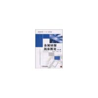 正版新书]金属切削机床概论/贾亚洲主编贾亚洲9787111319993