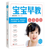 [M]宝宝早教/孕产育儿百科-9787555272922