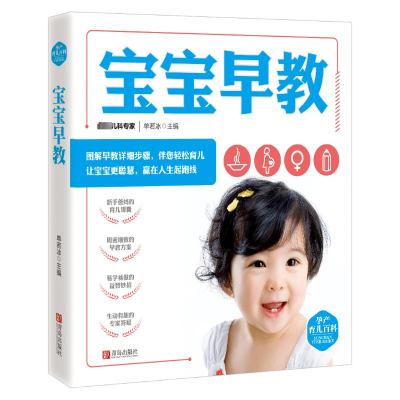 [M]宝宝早教/孕产育儿百科-9787555272922