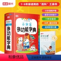 小学生多功能字典:彩色大图版 小学通用 [正版]新版小学生多功能字典彩色大字版 1-6年级小学生现代汉语词典工具书